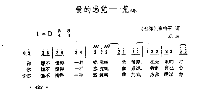 爱的感觉——荒凉简谱1