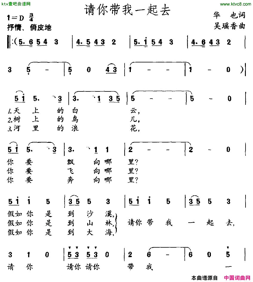请你带我一起去华也词吴瑶香曲简谱1