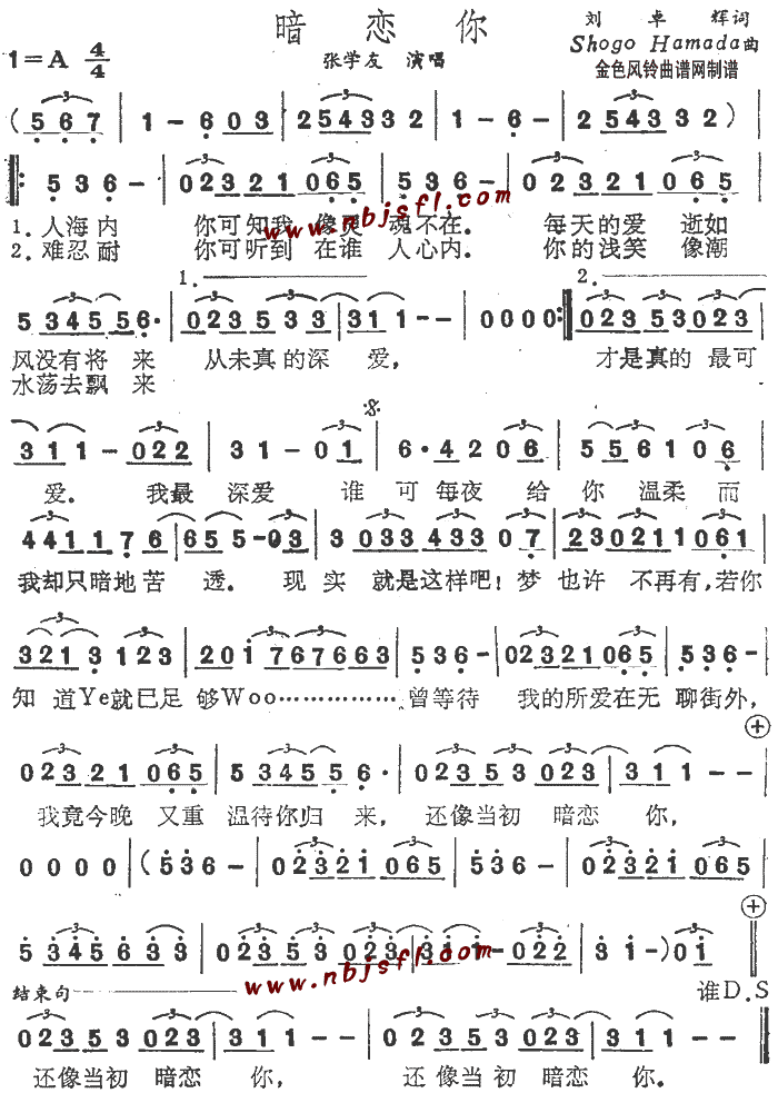 暗恋你粤语简谱-张学友演唱1