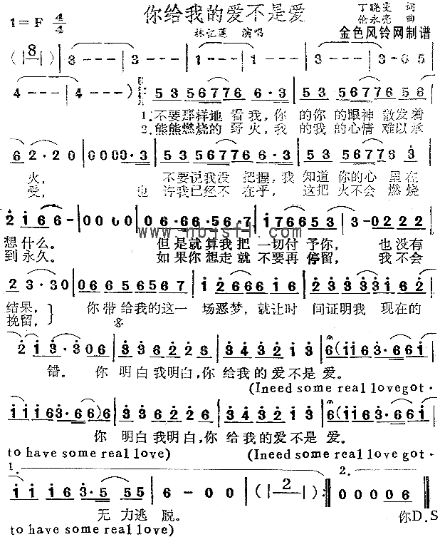 你给我的爱不是爱简谱1