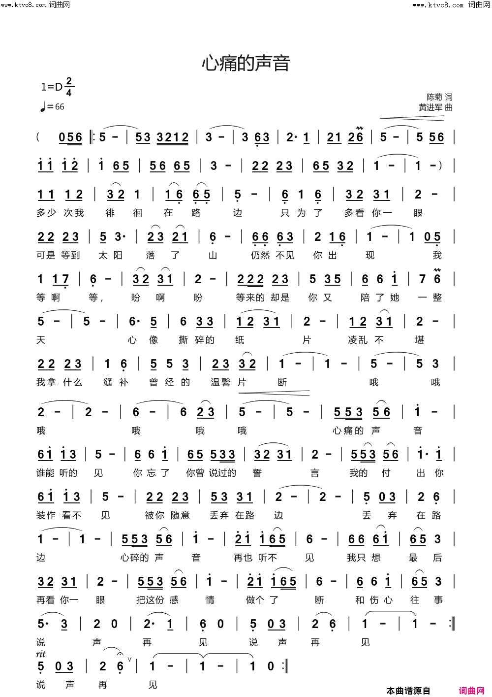 心痛的声音简谱1