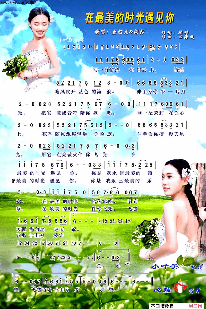 在最美的时光遇见你简谱-梁帅演唱-梁帅/曲海波词曲1