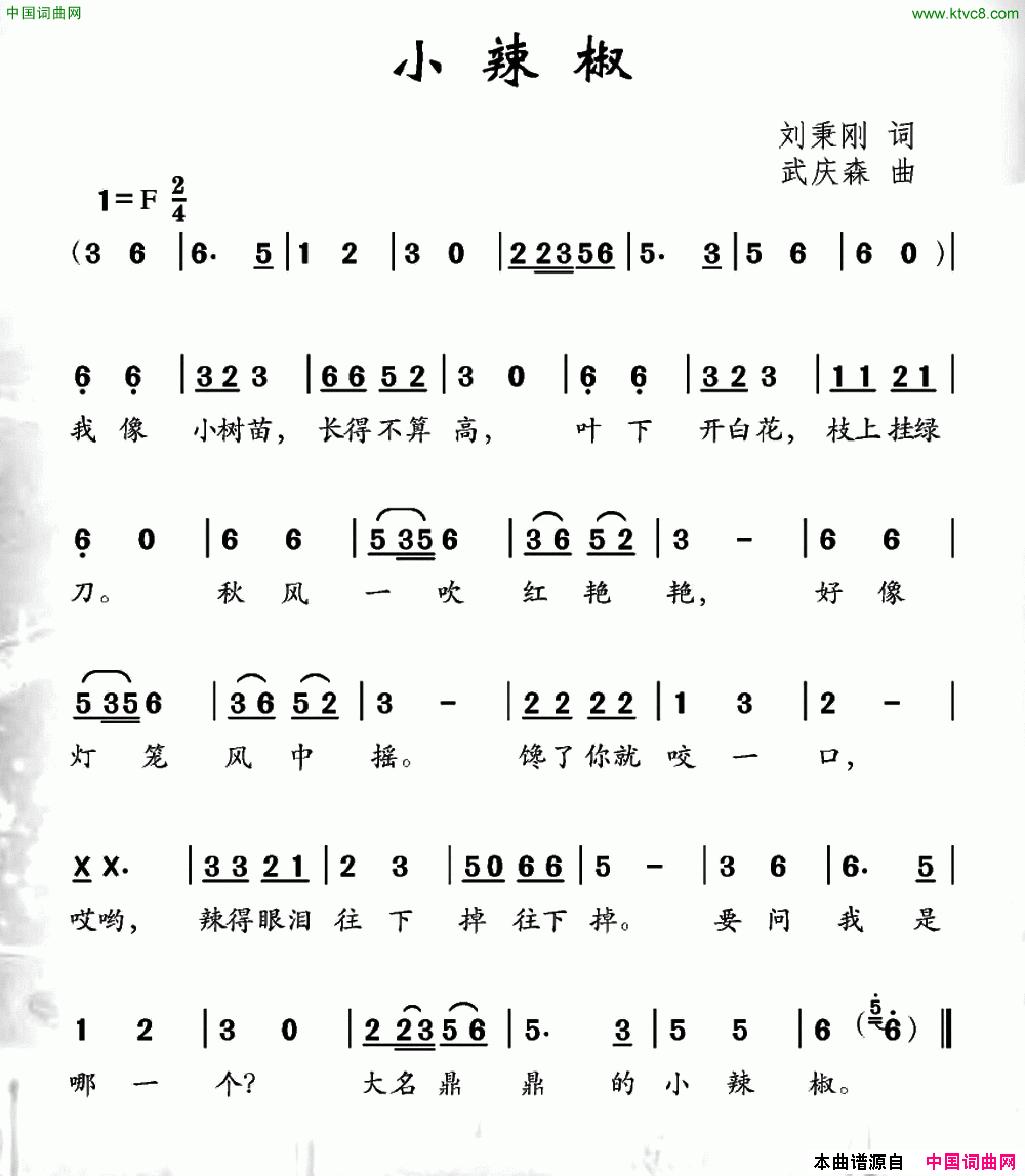 小辣椒简谱1