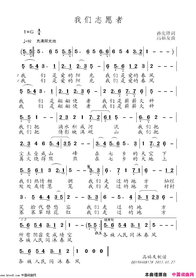 我们志愿者简谱1