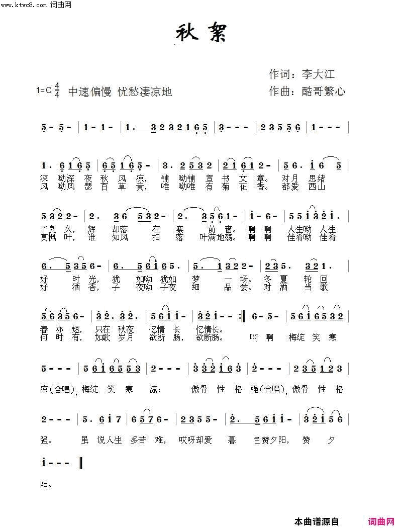 秋絮简谱1