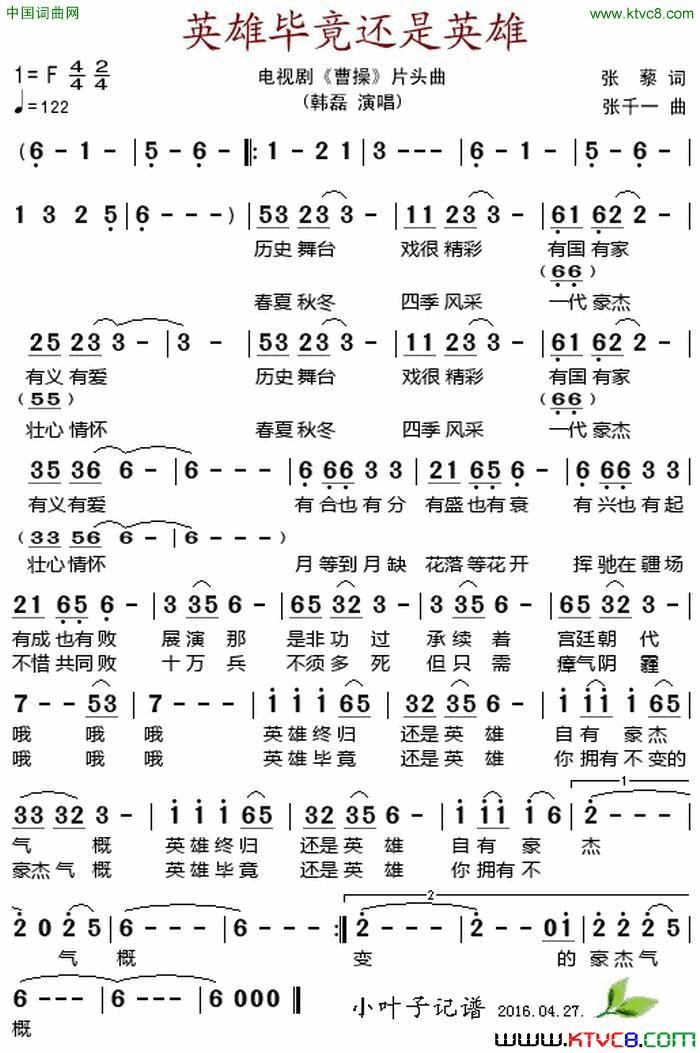 英雄毕竟还是英雄电视剧《曹操》片头曲简谱1