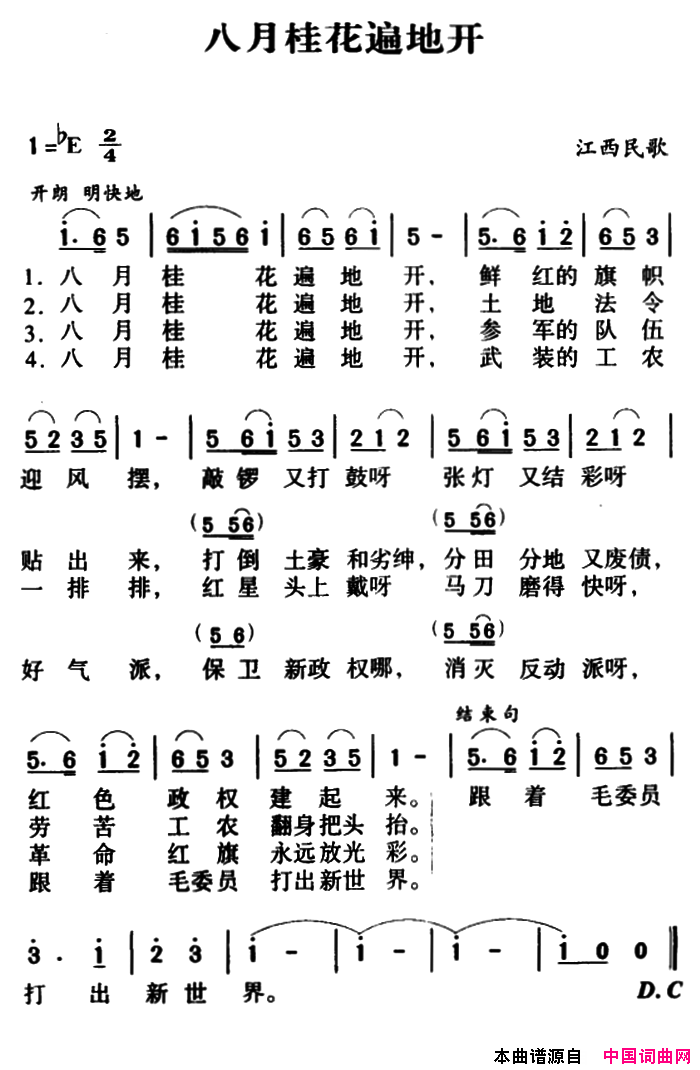 军歌金曲：八月桂花遍地开简谱1