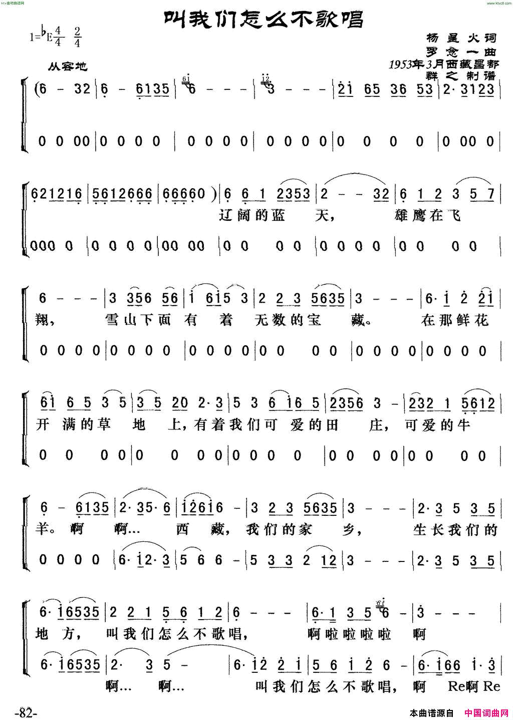叫我们怎么不歌唱简谱-杨星火词演唱-罗念一曲/群之制谱词曲1