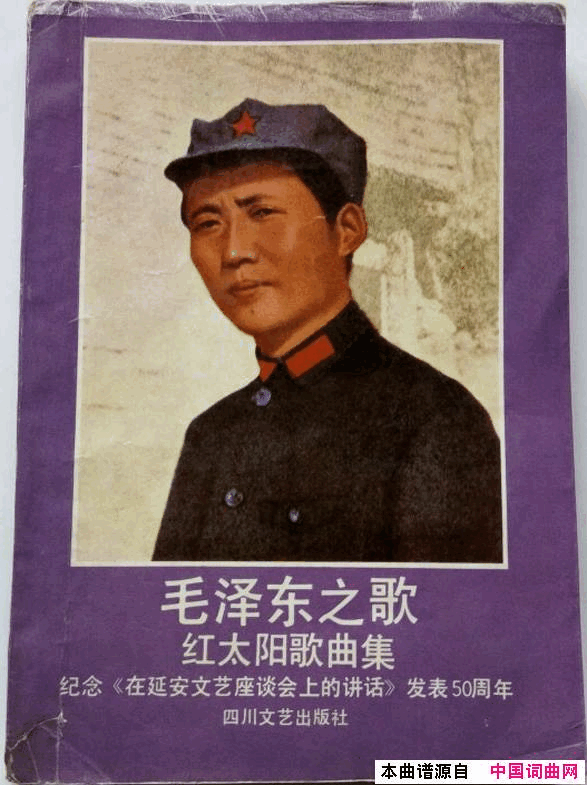 毛泽东之歌-红太阳歌曲集000-050简谱1