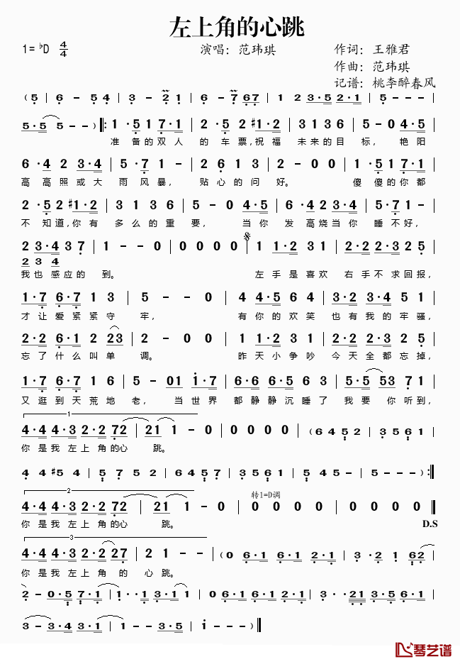 左上角的心跳简谱(歌词)-范玮琪演唱-桃李醉春风记谱1
