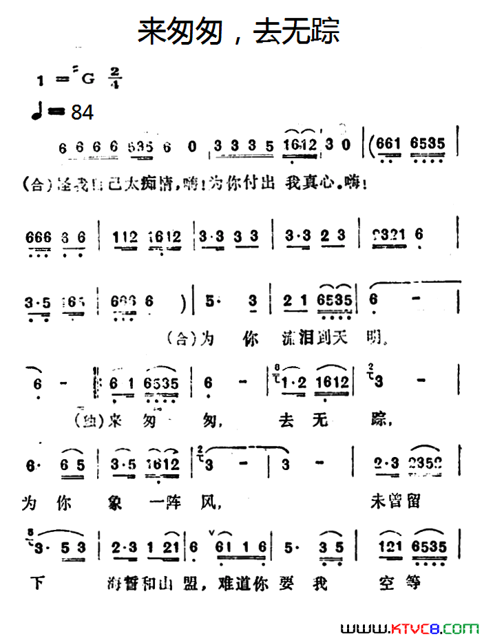 来匆匆，去无踪简谱1