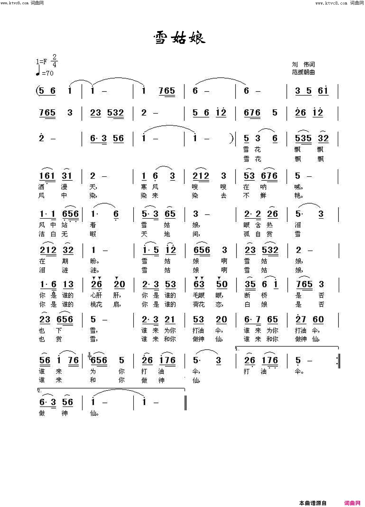 雪姑娘中国姑娘100首简谱1