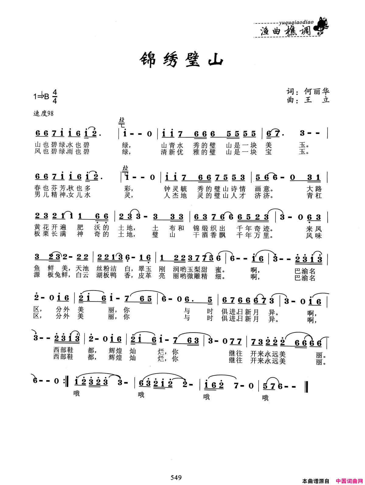 锦绣璧山简谱1