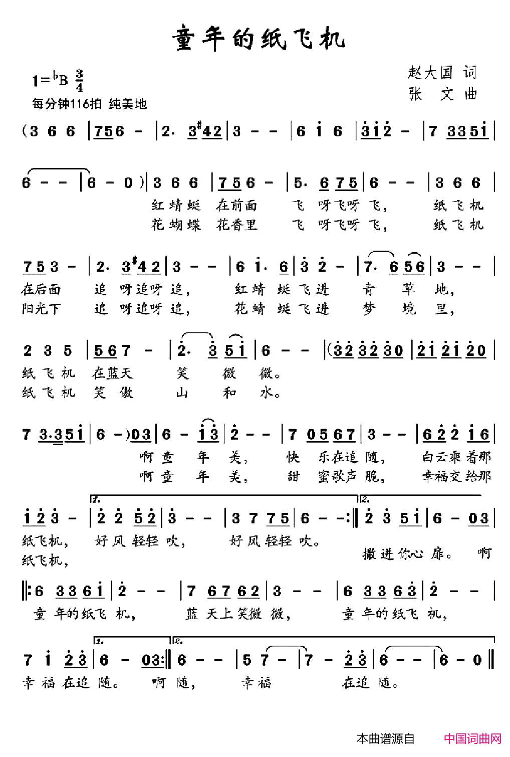 童年的纸飞机赵大国词张文曲童年的纸飞机赵大国词 张文曲简谱1
