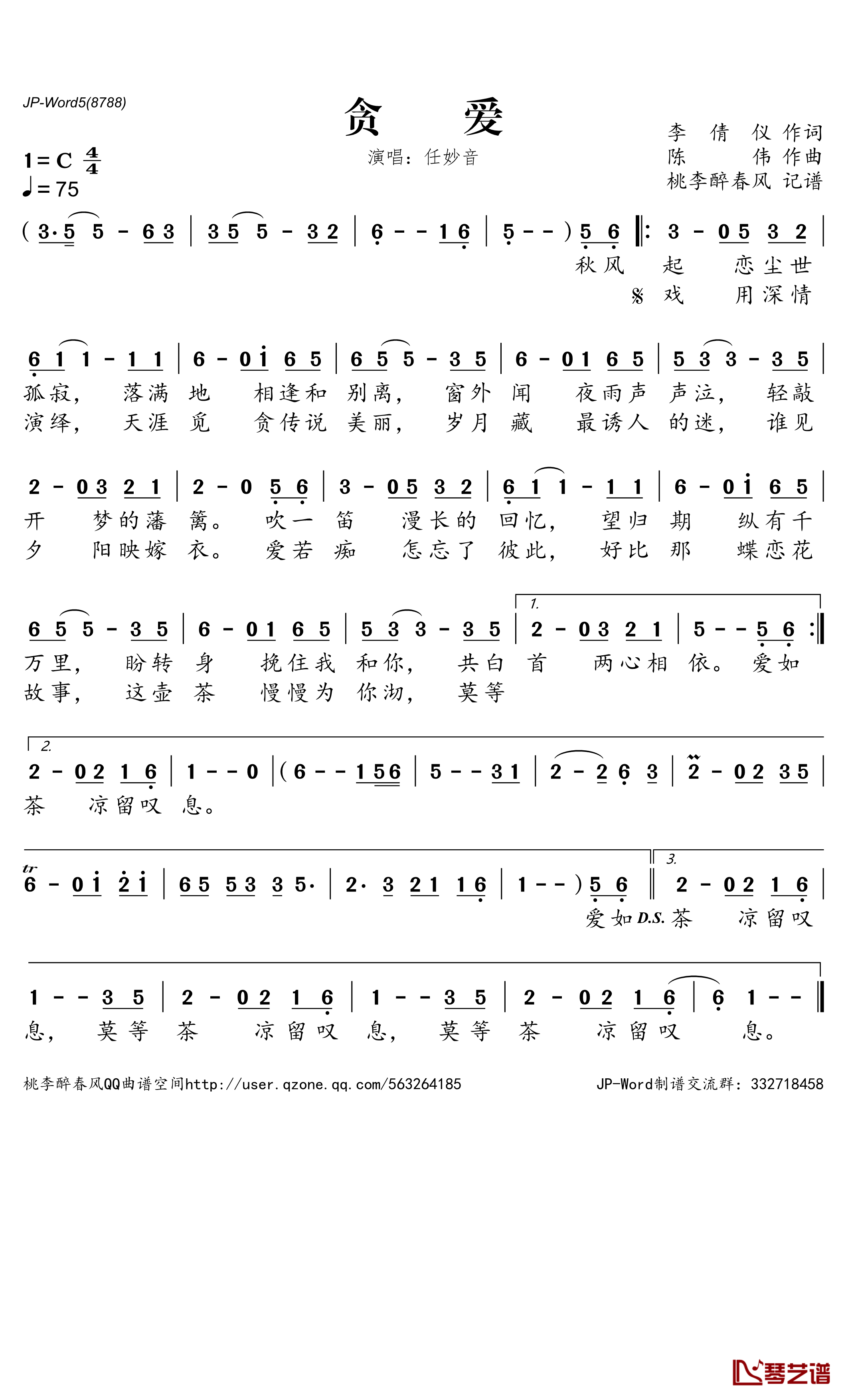 贪爱简谱-任妙音演唱-桃李醉春风曲谱1