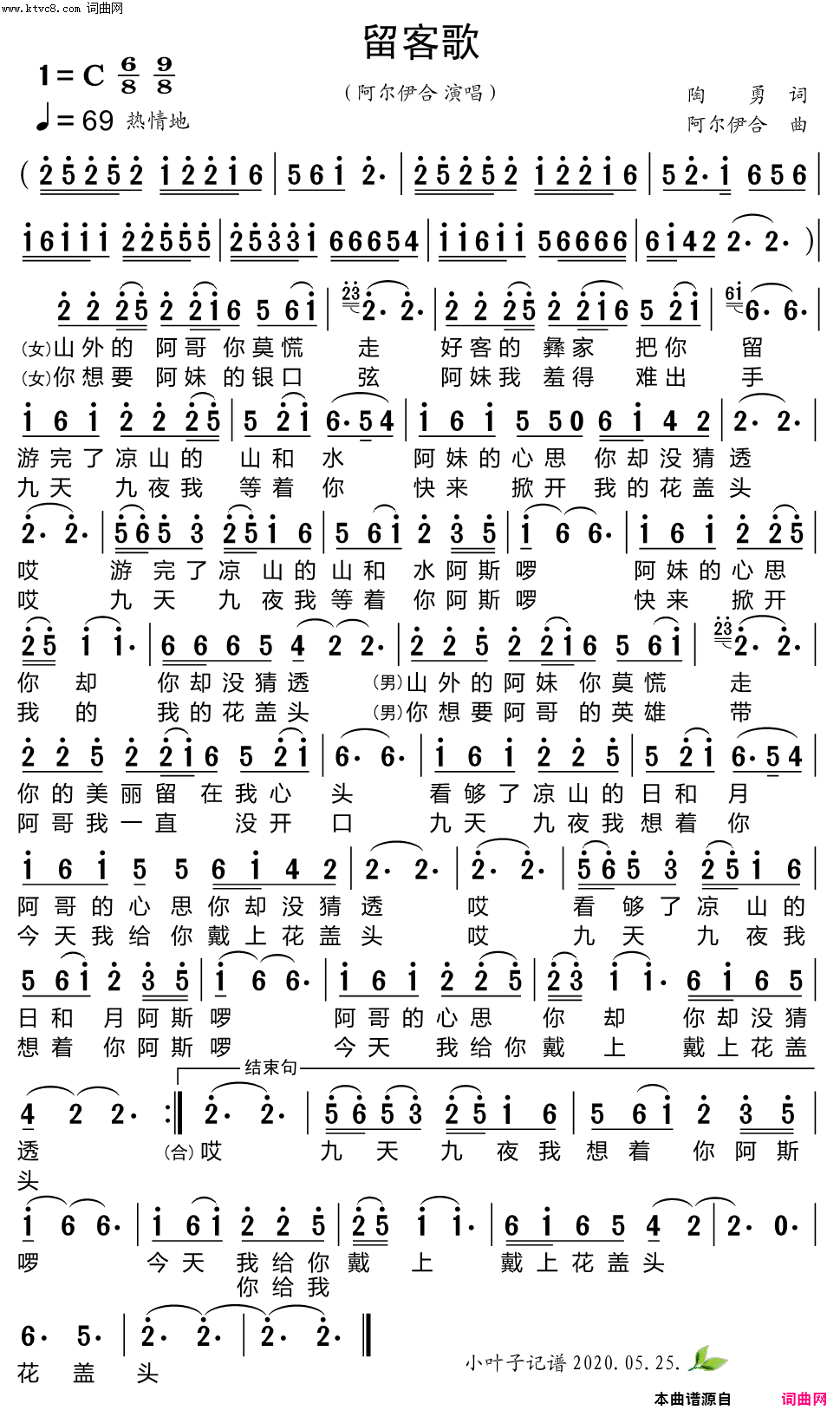 留客歌简谱-阿尔伊合演唱-陶勇/阿尔伊合词曲1