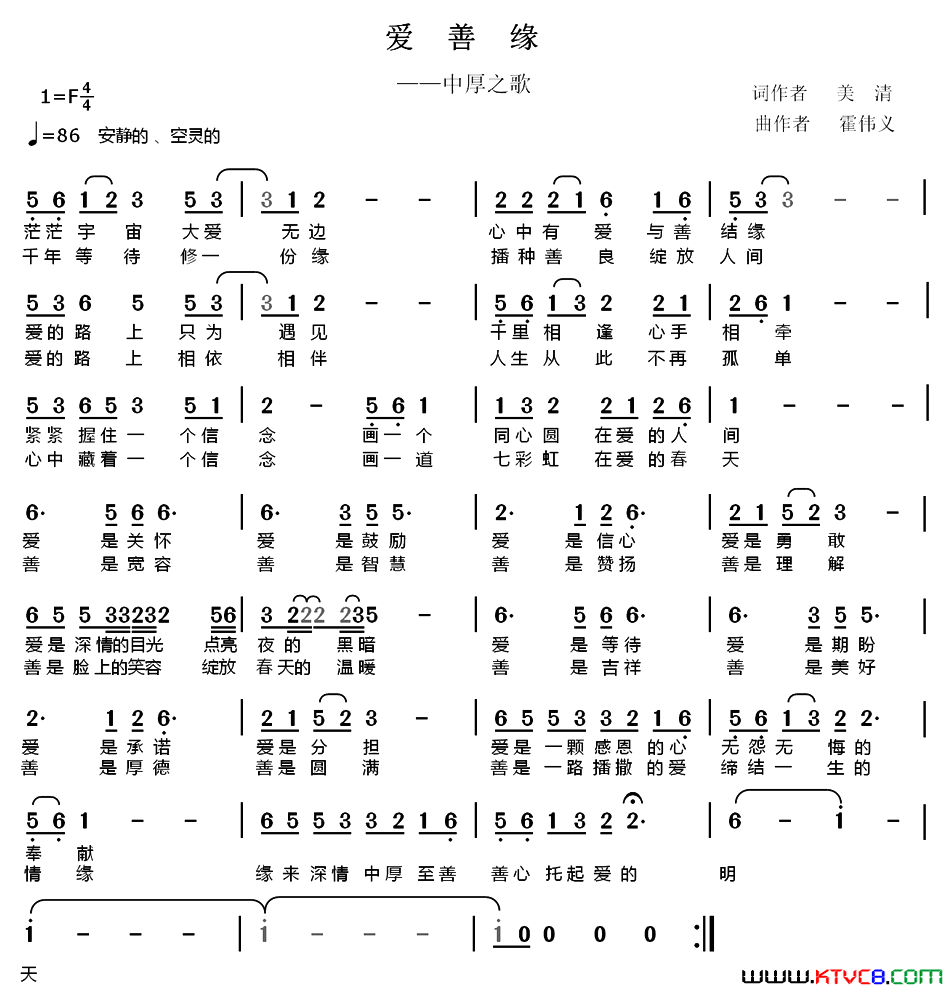 爱善缘简谱-朗嘎拉姆演唱-美清/霍伟义词曲1