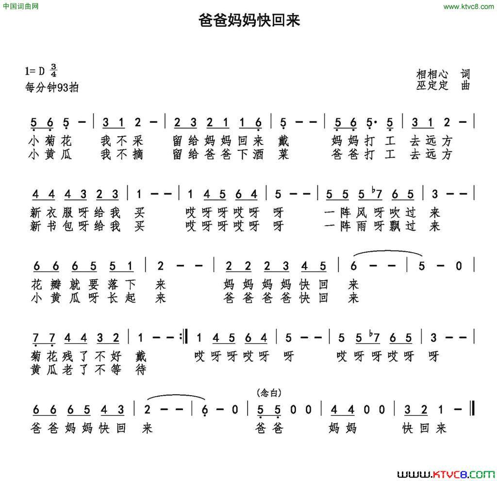 爸爸妈妈快回来简谱1