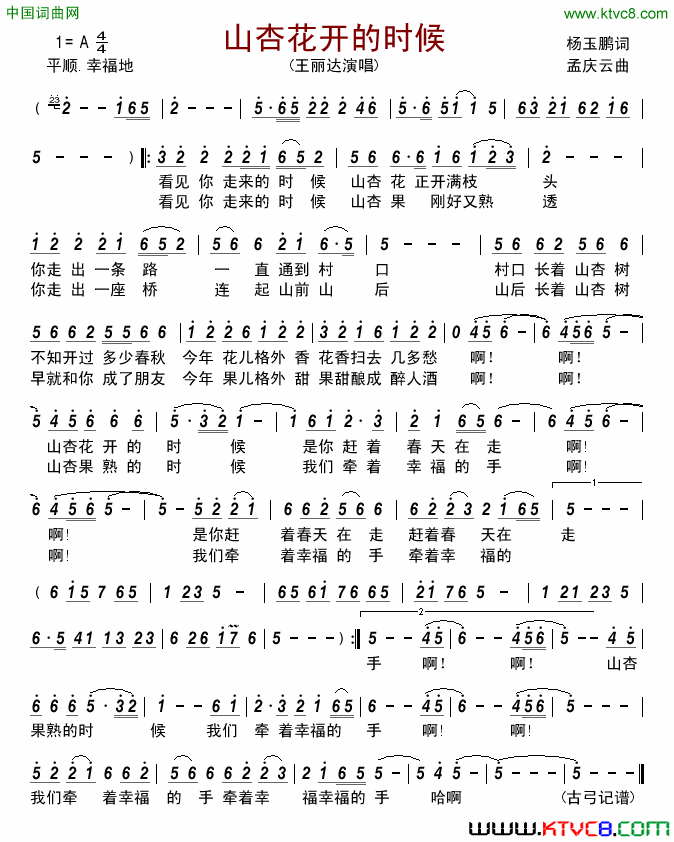 山杏花开的时候简谱-王丽达演唱-杨玉鹏/孟庆云词曲1