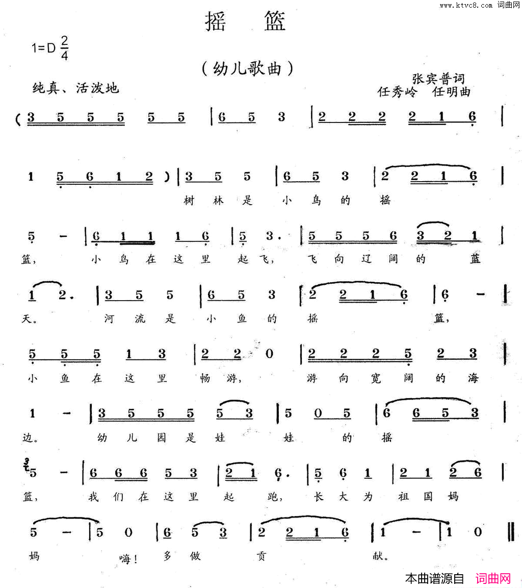 摇篮张宾普词任秀岭任明曲摇篮张宾普词 任秀岭 任明曲简谱1