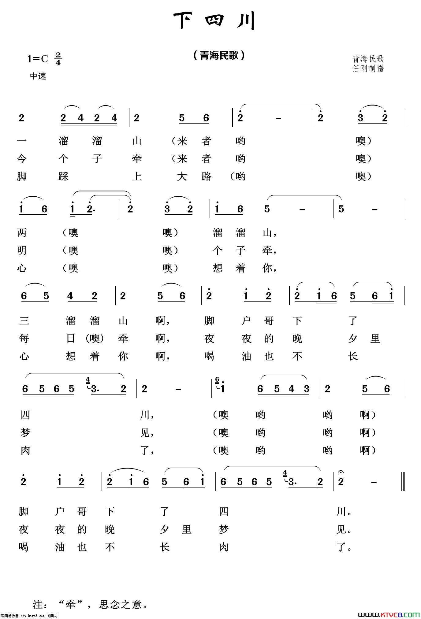 下四川经典民歌100首简谱1