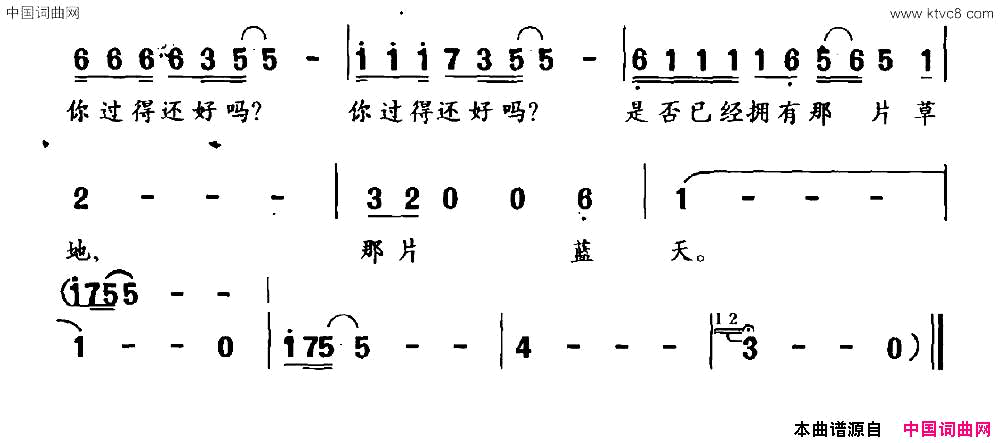 你过得还好吗简谱1