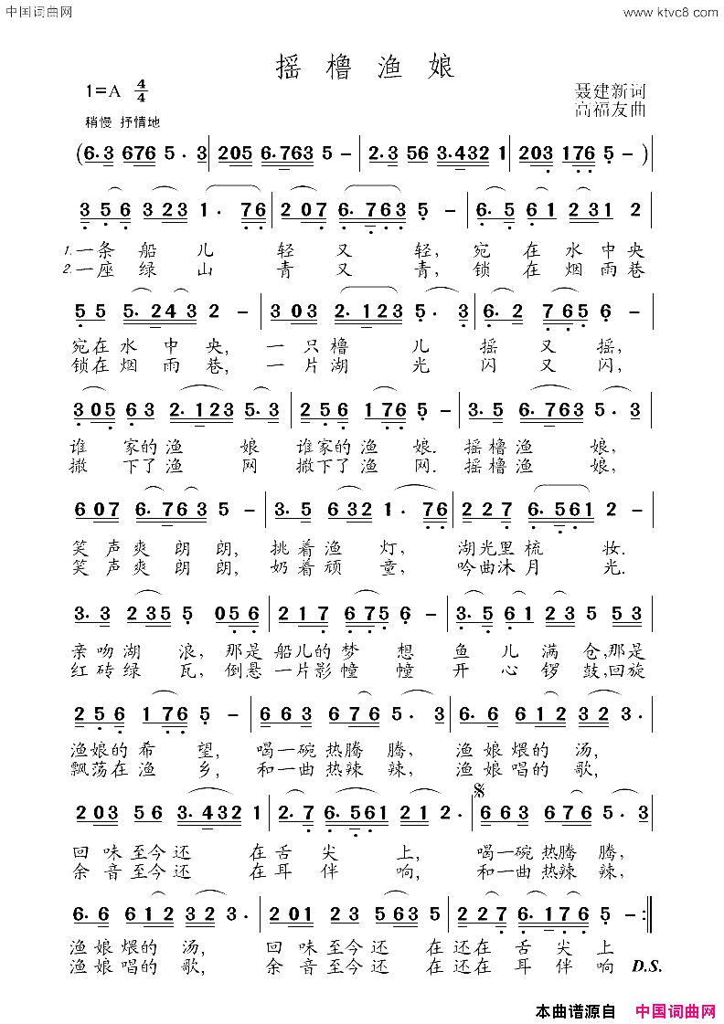 摇橹漁娘简谱1