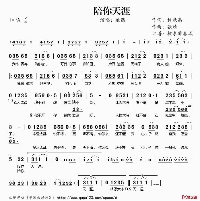 陪你天涯简谱(歌词)-戚薇演唱-桃李醉春风记谱1