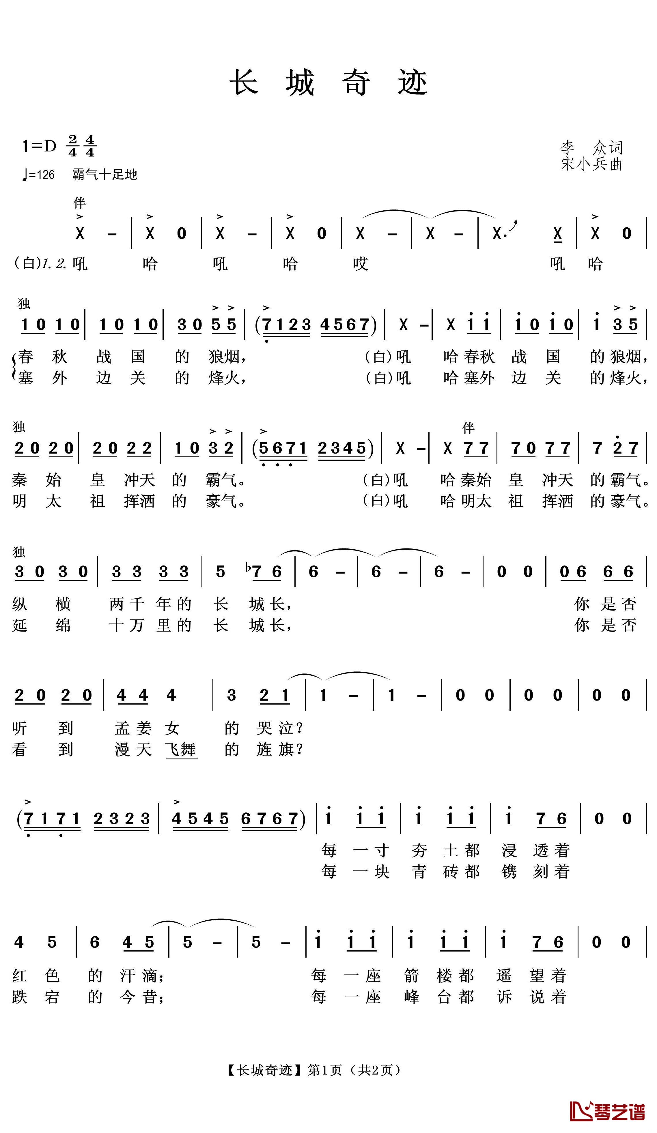 长城奇迹简谱(歌词)-王wzh曲谱1