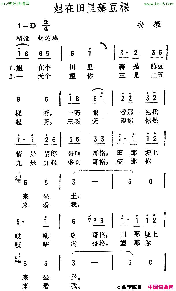 姐在田里蓐豆棵安徽民歌简谱1