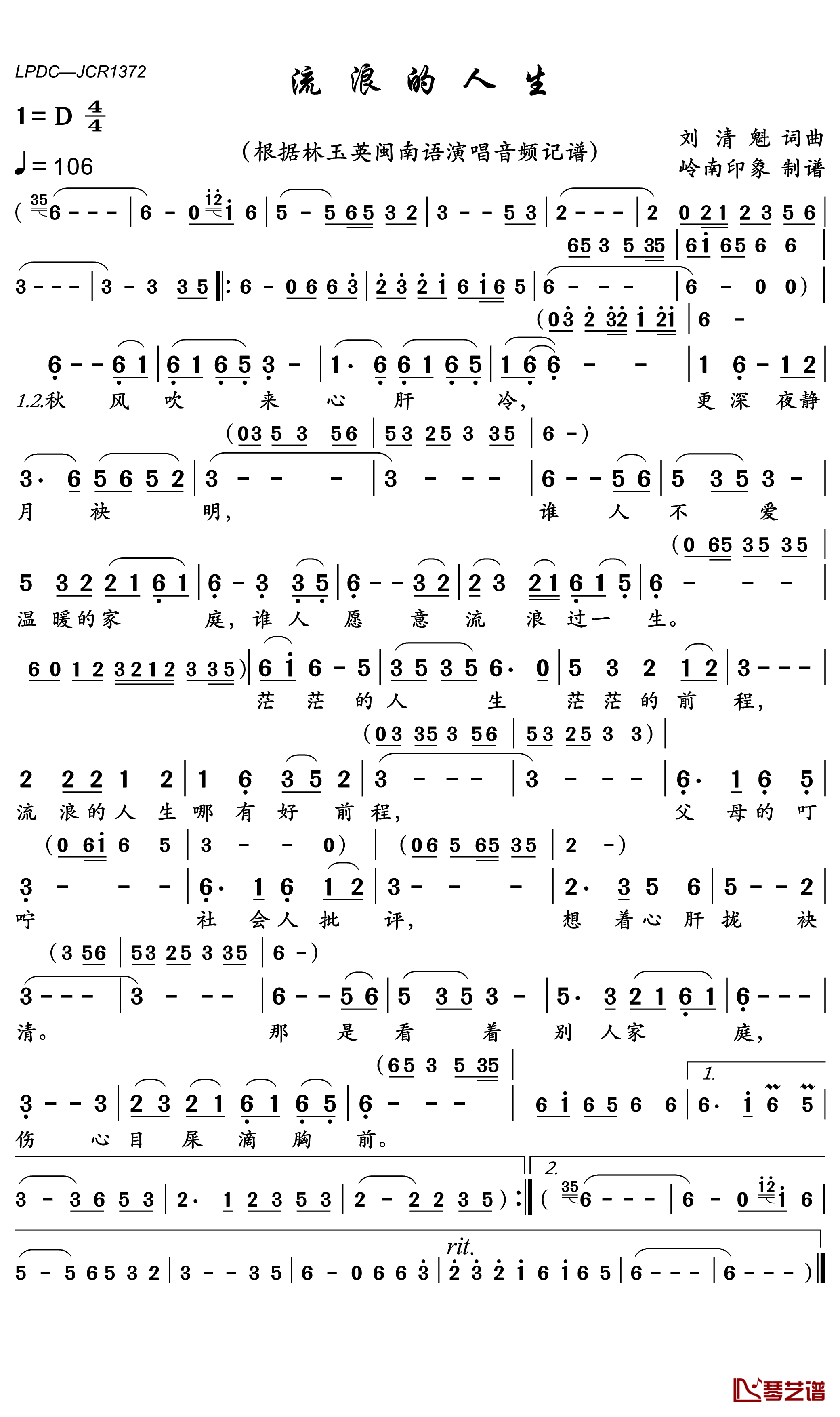 流浪的人生简谱-林玉英歌曲-岭南印象曲谱1