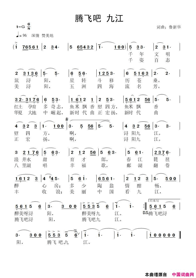 腾飞吧九江简谱1