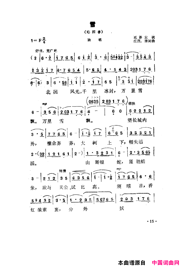 毛泽东之歌-红太阳歌曲集000-050简谱1