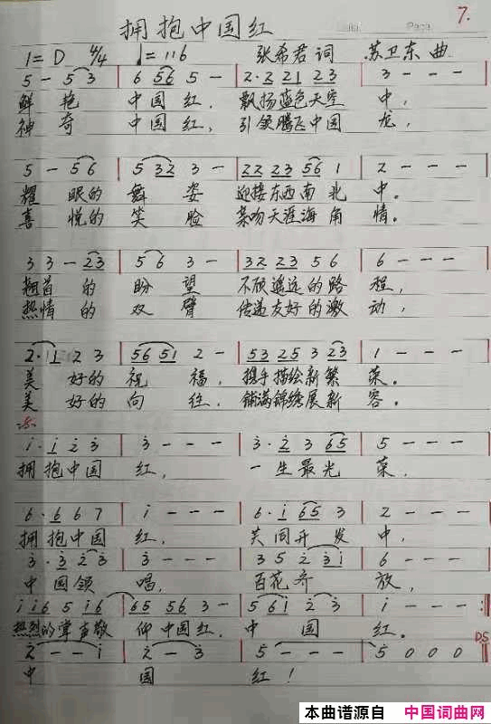 拥抱中国红简谱1