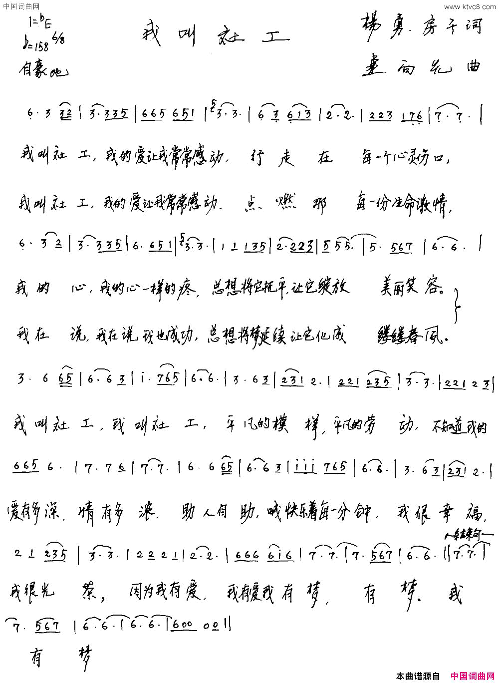 我叫社工又名：我是社工简谱-熊思嘉演唱-杨勇、房千/连向先词曲1