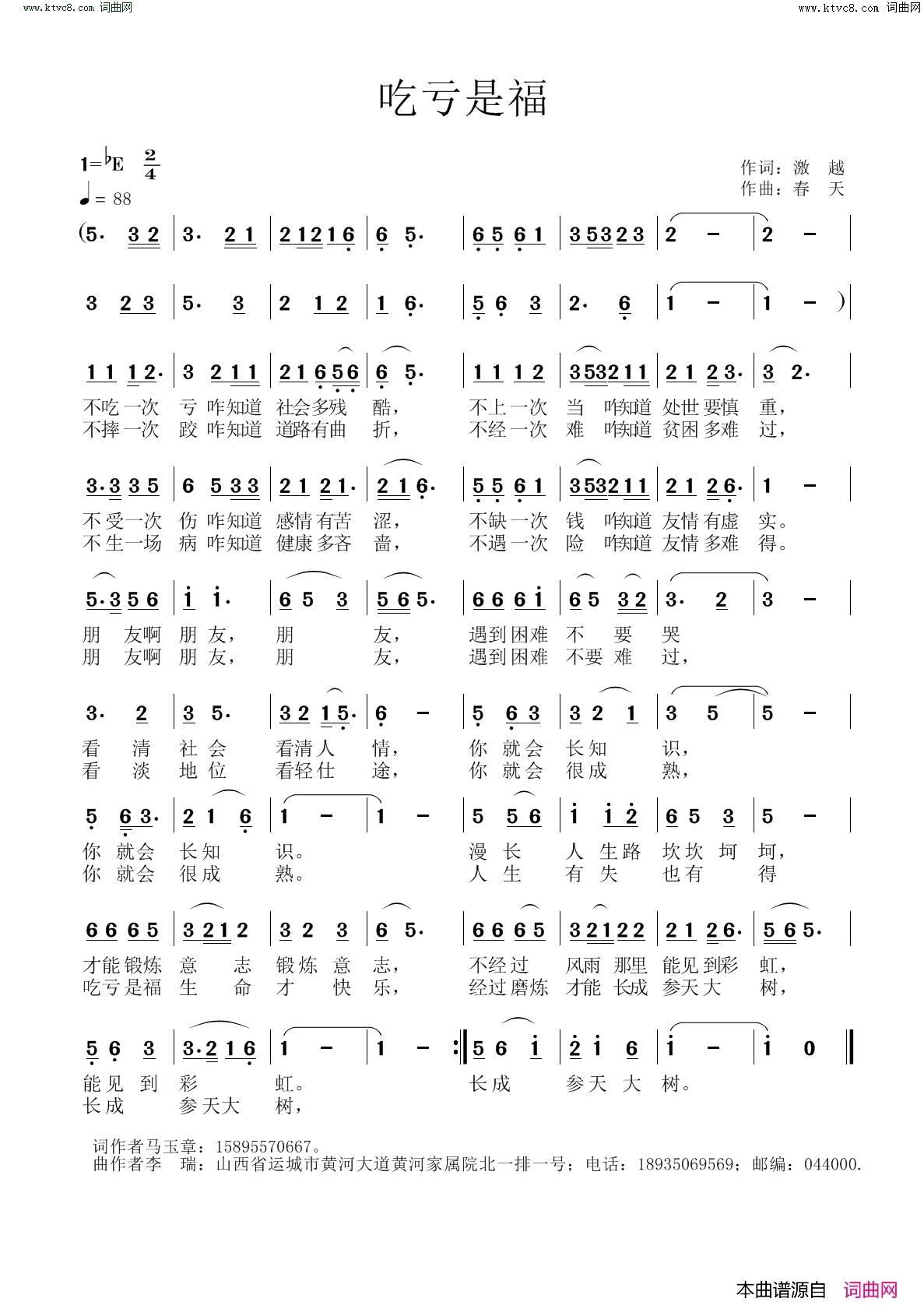 吃亏是福简谱1