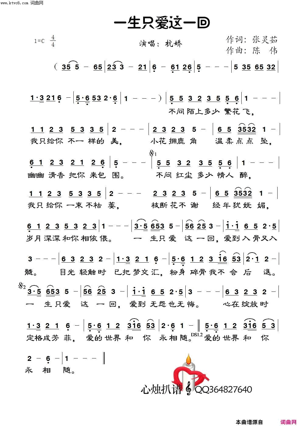 一生只爱这一回简谱-杭娇演唱-张灵茹/陈伟词曲1