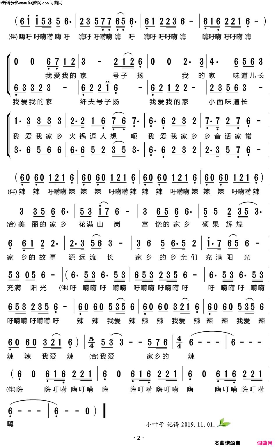 我爱我家乡简谱-张淑虹、张尚春演唱-向爱平/向爱平词曲1