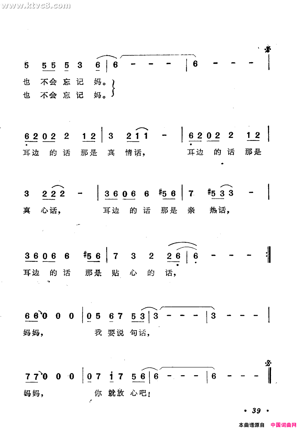 耳边的话简谱-蔡妙甜演唱-付林/吴铭词曲1