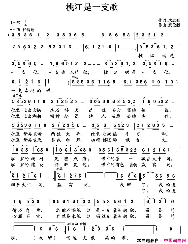 桃江是一支歌简谱1