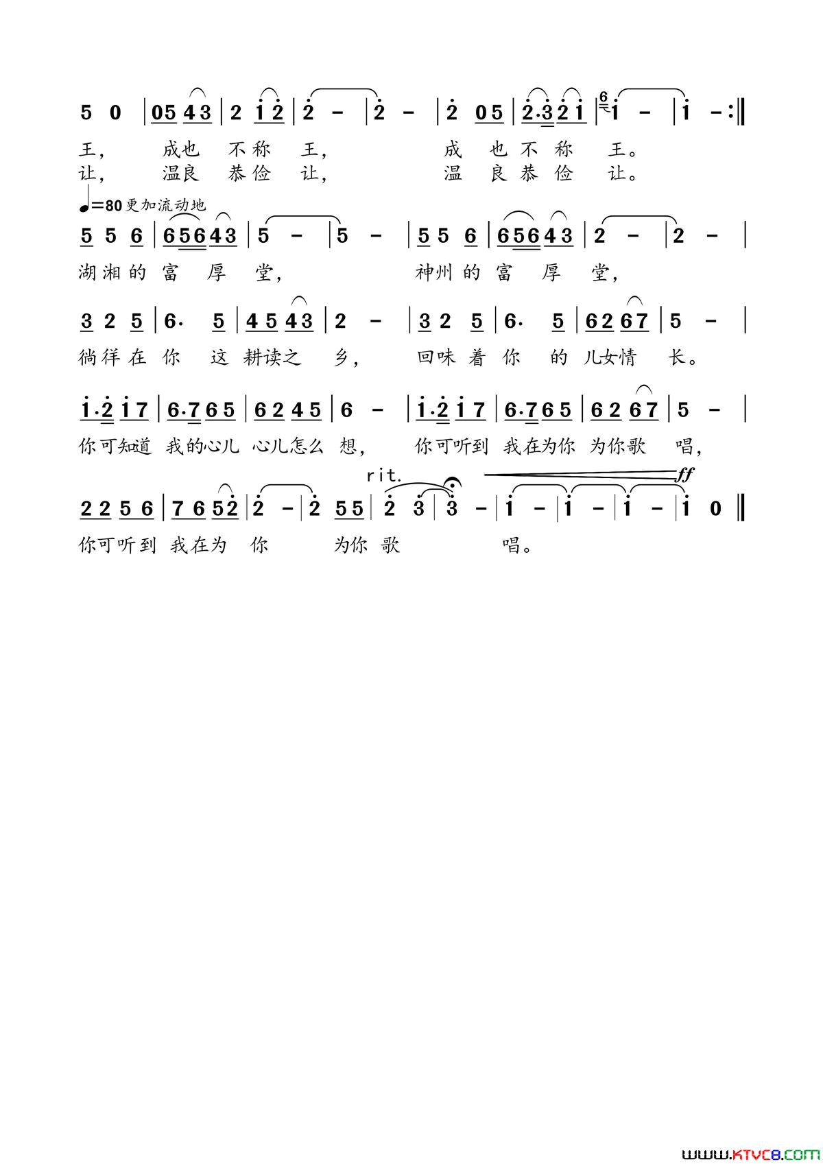 放歌富厚堂简谱-易毅演唱-夏劲风/江晖、袁辉明词曲1