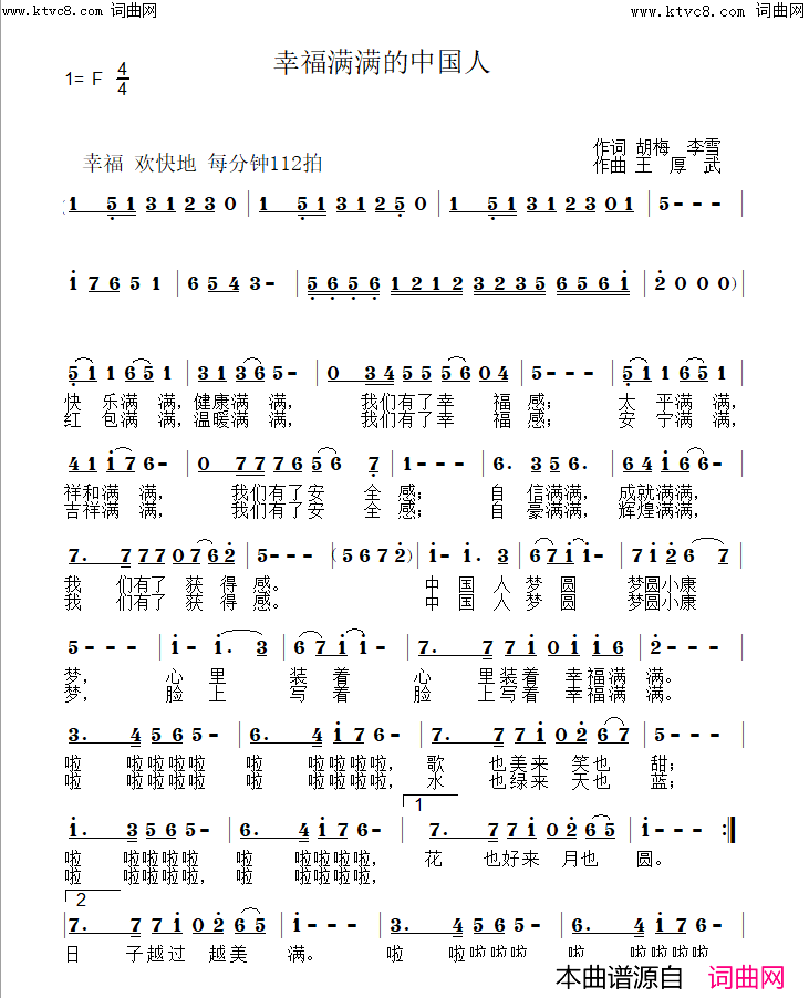 幸福满满的中国人简谱-于洋演唱-胡梅、李雪/王厚武词曲1
