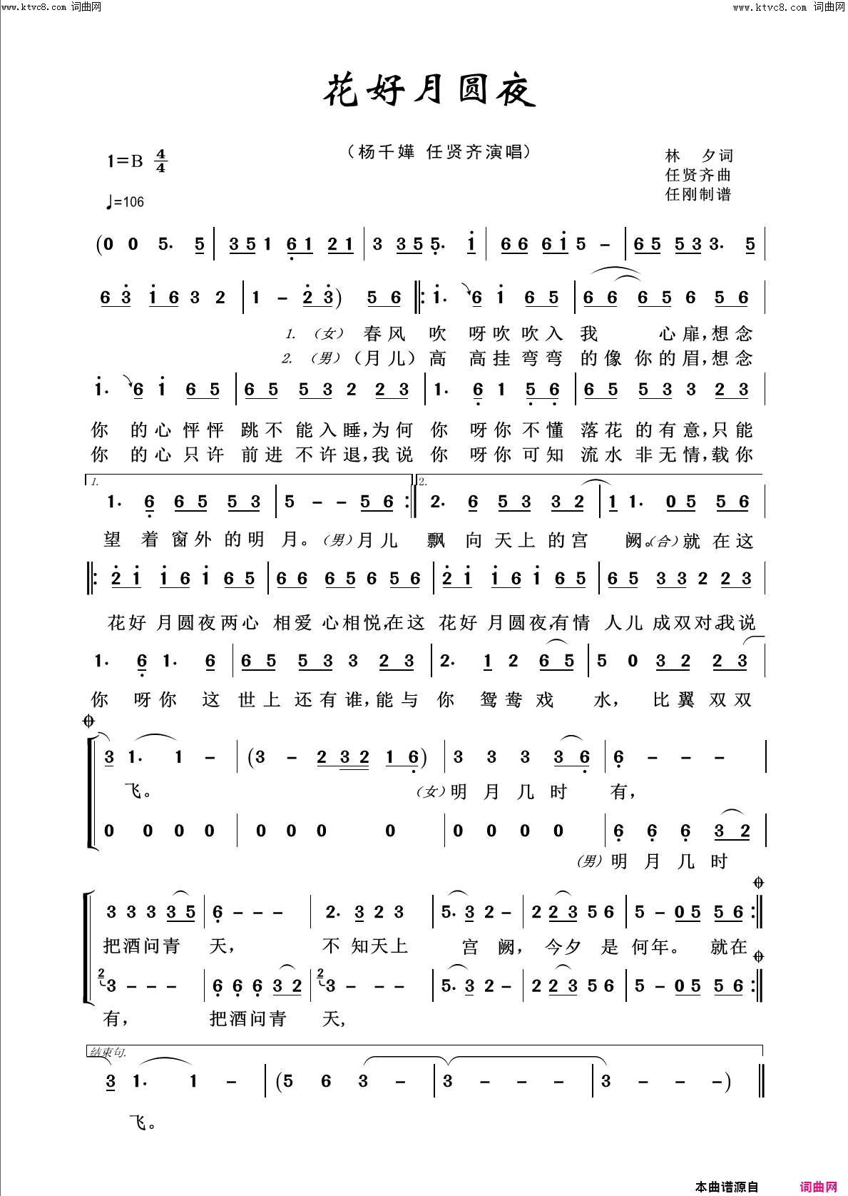 花好月圆夜回声嘹亮2020简谱1