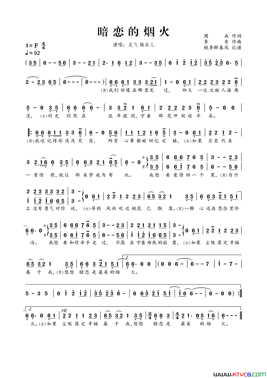 暗恋的烟火简谱-龙飞演唱-周兵/李青词曲1