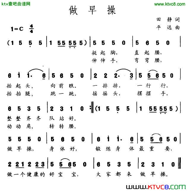 做早操田静作词平远作曲简谱1