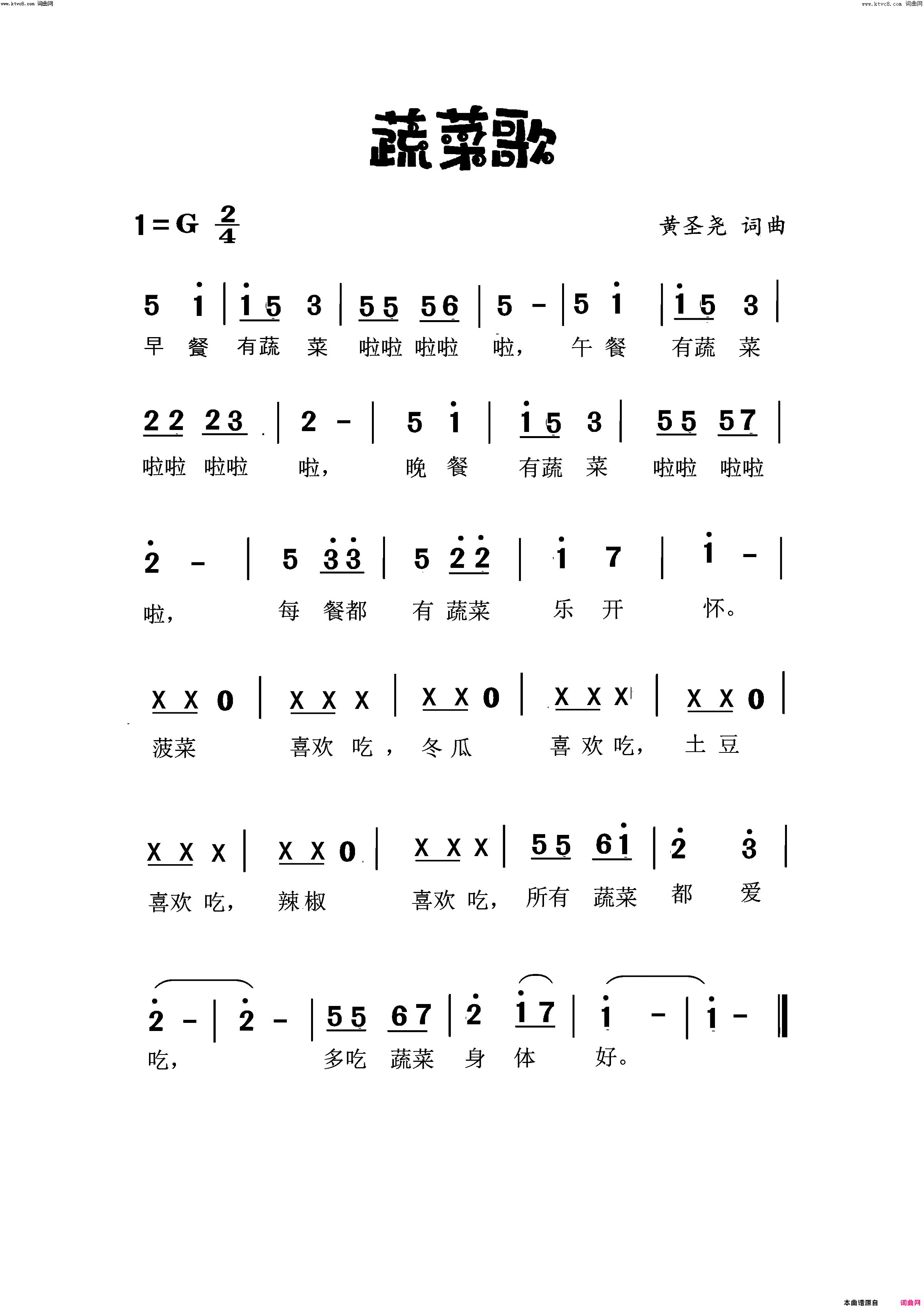 蔬菜歌(儿歌)简谱-徐梓露演唱-黄圣尧曲谱1