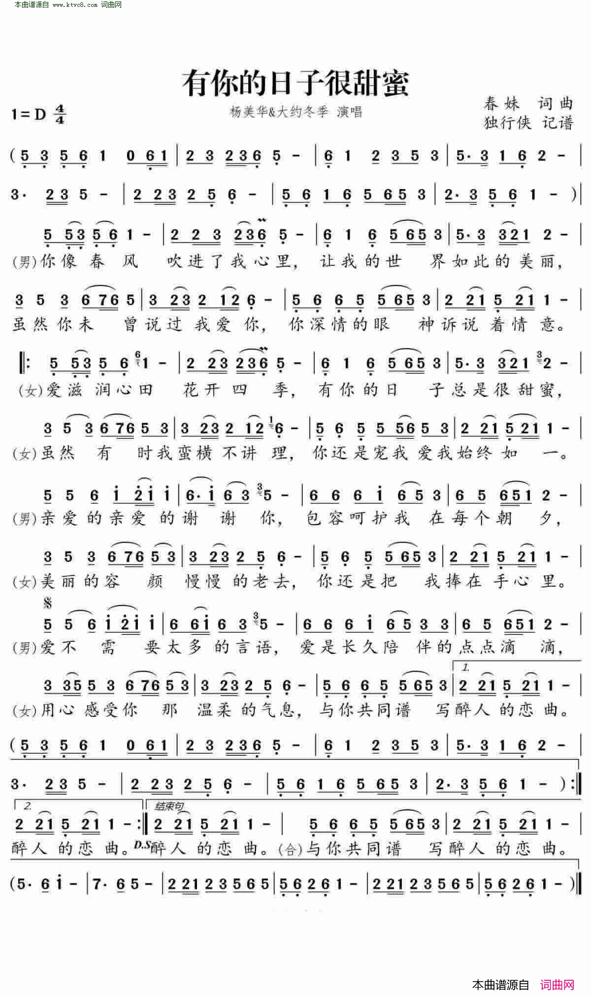 有你的日子很甜蜜简谱-大约冬季演唱-春妹/春妹词曲1