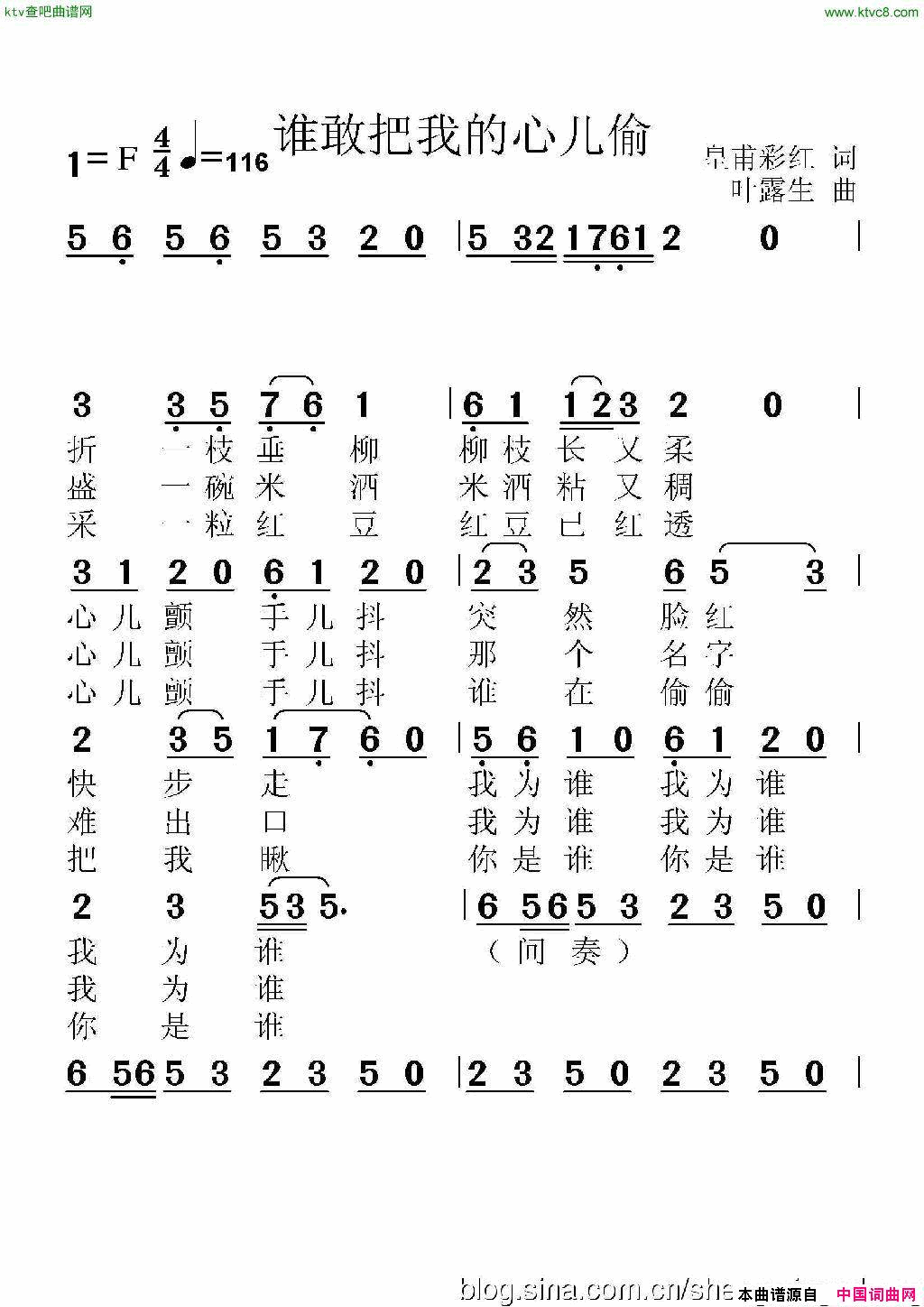 谁敢把我的心儿偷简谱1