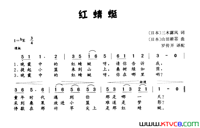 [日]红蜻蜓儿歌简谱1