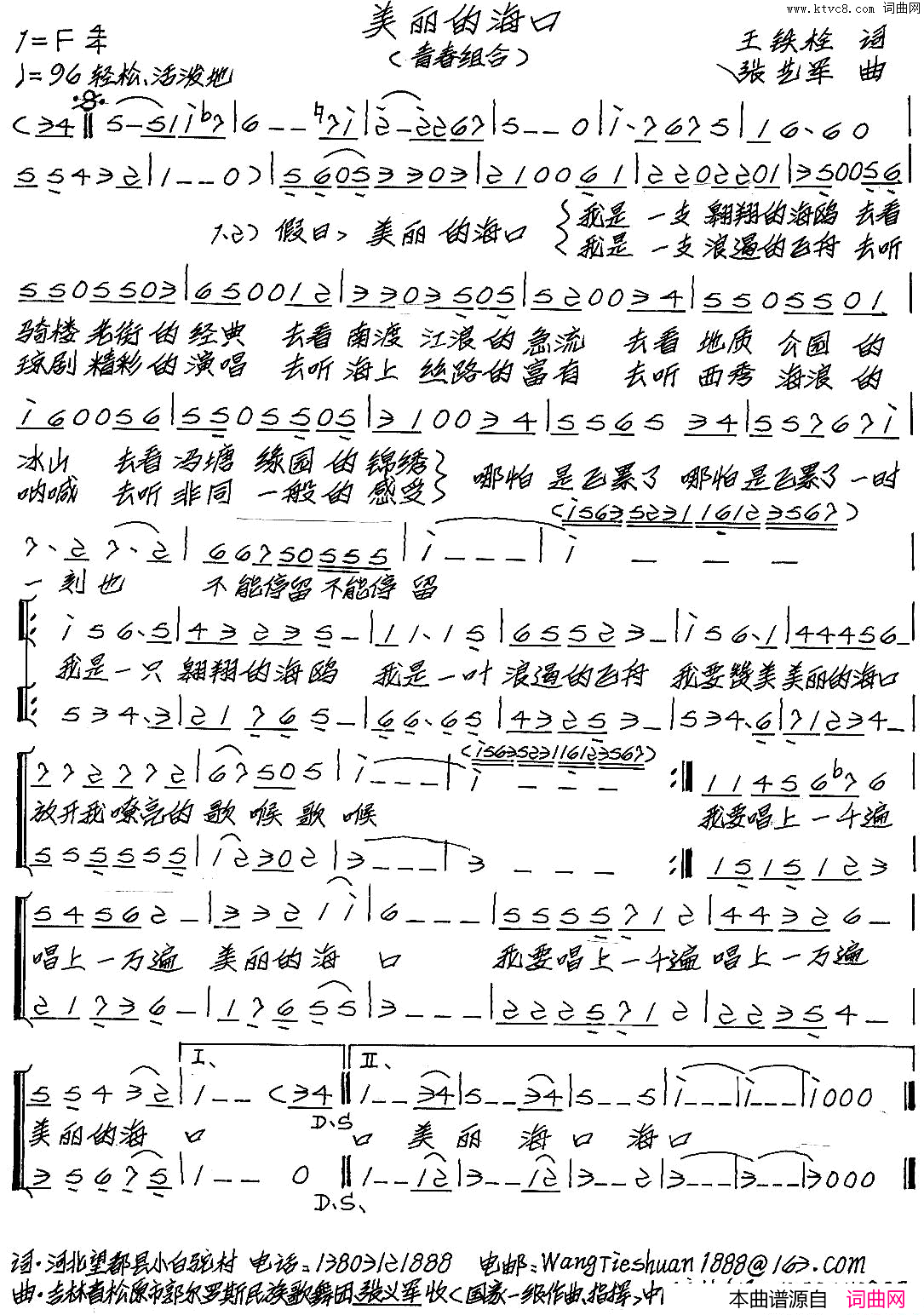 美丽的海口王铁栓词张艺军曲、组合演唱美丽的海口王铁栓词 张艺军曲、组合演唱简谱1
